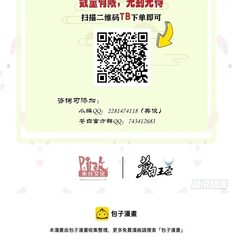 Bạch Vương Tọa - Chapter 214 - Page 5