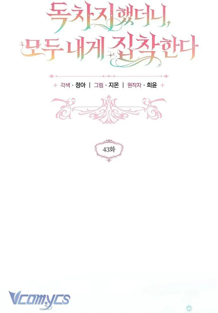 Độc Chiếm Sủng Ái Của Công Chúa Út, Mọi Người Đều Say Mê Tôi. - Chapter 43 - Page 19