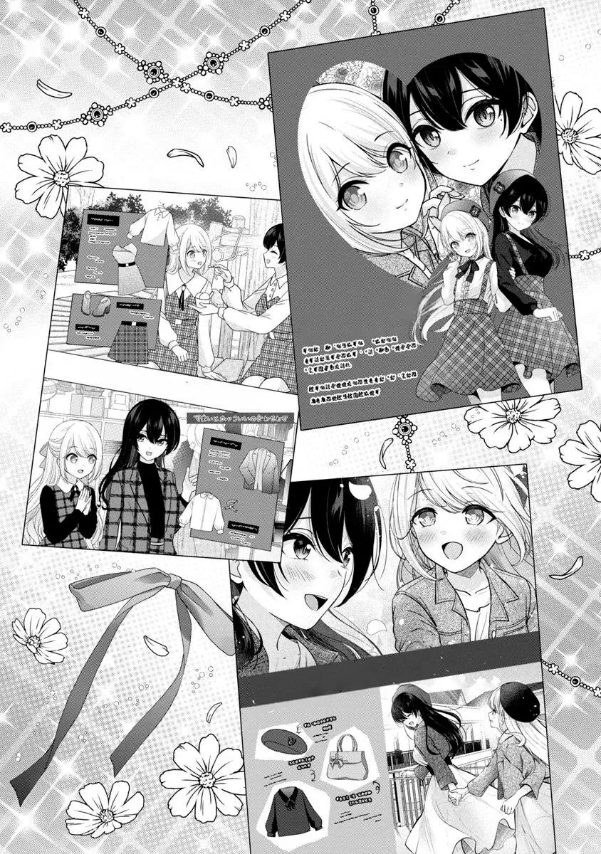 Tuyệt Vọng Vì Thất Tình, Tôi Quyết Định Trở Thành Một Vtuber Vang Danh - Chapter 19 - Page 3