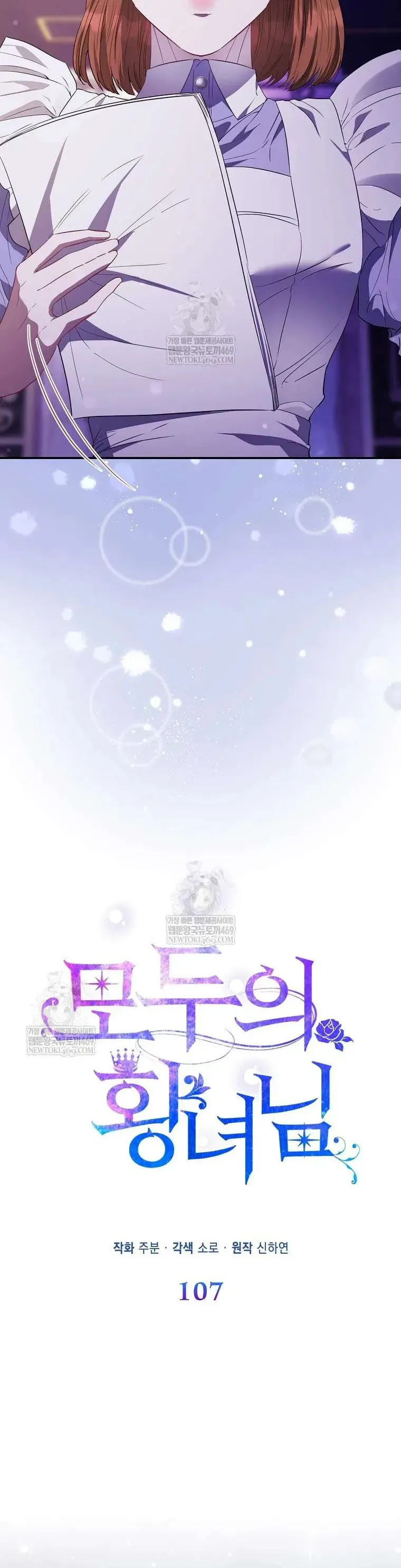 Nàng Công Chúa Của Mọi Người - Chapter 107 - Page 18