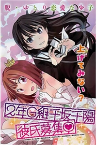 image 2-nen G-gumi Sensaka Chiharu Kareshi Boshuuchuu