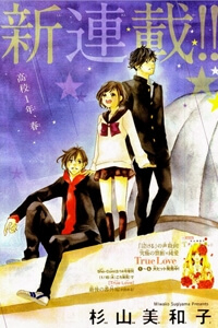 4-gatsu no kimi, spica - Ảnh bìa truyện tranh