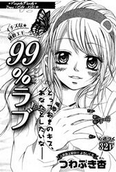 99% love 99% love - Ảnh bìa truyện tranh