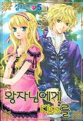image A Kiss for My Prince