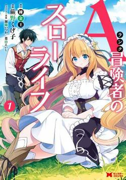 image A-Rank Boukensha No Slow Life