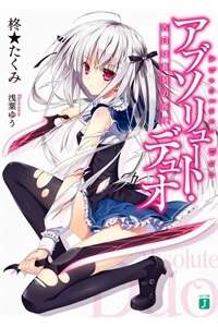 Absolute Duo Absolute Duo - Ảnh bìa truyện tranh