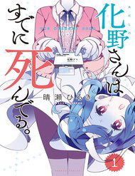 Adashino-San Wa Sude Ni Shinderu - Ảnh bìa truyện tranh