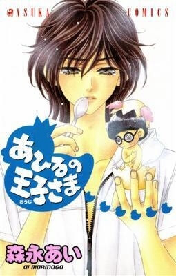 image Ahiru no Oujisama