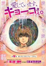 Aishiteimasu, Kyouko-san. Aishiteimasu, Kyouko-san. - Ảnh bìa truyện tranh