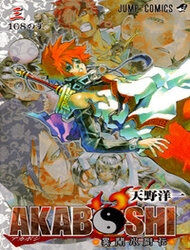 Akaboshi - Ibun Suikoden Akaboshi - Ibun Suikoden - Ảnh bìa truyện tranh