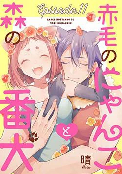 Akage no Nyanko to Mori no Banken Akage no Nyanko to Mori no Banken - Ảnh bìa truyện tranh