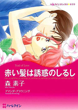 Akai Kami wa Yuuwaku no Shirushi - Ảnh bìa truyện tranh