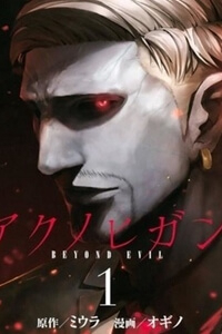 Aku no Higan - Beyond Evil - Ảnh bìa truyện tranh