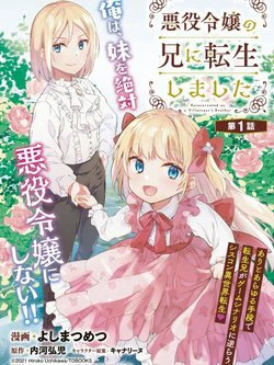 Akuyaku Reijo No Ani Ni Tensei Shimashita Akuyaku Reijo No Ani Ni Tensei Shimashita - Ảnh bìa truyện tranh