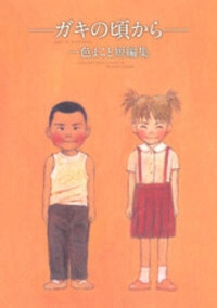 Always Together Always Together - Ảnh bìa truyện tranh