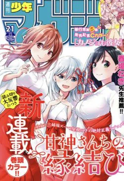 image Amagami-san Chi no Enmusubi!