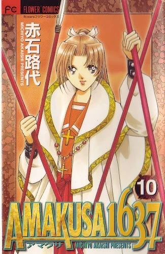 Amakusa 1637 Amakusa 1637 - Ảnh bìa truyện tranh
