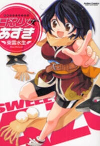 image Amanin Shoujo Azuki