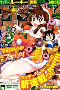 Amano Megumi wa Suki Darake! Amano Megumi wa Suki Darake! - Ảnh bìa truyện tranh