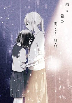 Ame to Kimi no Mukou Ame to Kimi no Mukou - Ảnh bìa truyện tranh
