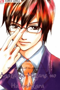 Anata ga Megane wo Hazushitara Anata ga Megane wo Hazushitara - Ảnh bìa truyện tranh