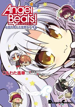 Angel Beats! The 4-koma - Our Battle Angel Beats! The 4-koma - Our Battle - Ảnh bìa truyện tranh