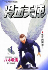 Angel Densetsu Angel Densetsu - Ảnh bìa truyện tranh