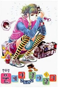 Ánh nắng chói chang Ánh nắng chói chang - Ảnh bìa truyện tranh