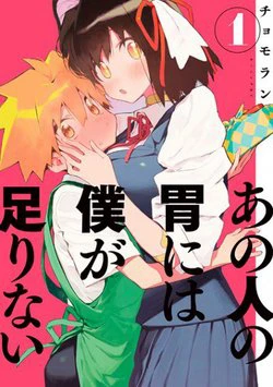 Ano Hito no I ni wa Boku ga Tarinai Ano Hito no I ni wa Boku ga Tarinai - Ảnh bìa truyện tranh