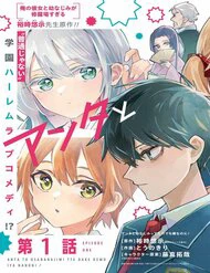 Anta To Osananajimitte Dake Demo Iyananoni! ~Zekkou Kara Hajimaru S-Kyuu Bishoujo To No Gakuen Nariagari Seikatsu~ - Ảnh bìa truyện tranh