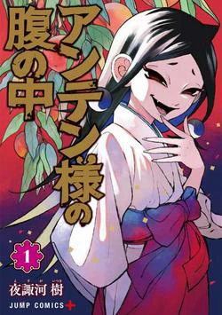 Anten-sama no Hara no Naka Anten-sama no Hara no Naka - Ảnh bìa truyện tranh