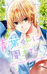 Aoba-kun ni Kikitai Koto Aoba-kun ni Kikitai Koto - Ảnh bìa truyện tranh