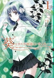 image Aoi - Hikaru ga Chikyuu ni Itakoro