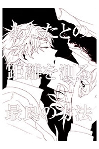 APH Doujinshi - Our Distance - Ảnh bìa truyện tranh