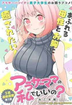 Arasaamama no Watashi de Ii no? Arasaamama no Watashi de Ii no? - Ảnh bìa truyện tranh