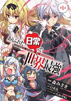 Arifureta Nichijou de Sekai Saikyou Arifureta Nichijou de Sekai Saikyou - Ảnh bìa truyện tranh