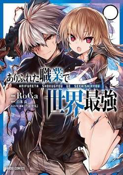 image Arifureta Shokugyou de Sekai Saikyou