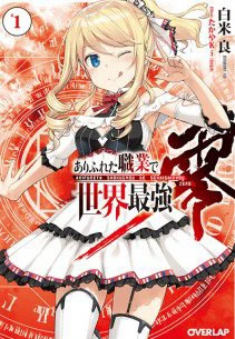 Arifureta Shokugyou De Sekai Saikyou Zero - Ảnh bìa truyện tranh