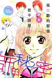 Asami-sensei no Himitsu Asami-sensei no Himitsu - Ảnh bìa truyện tranh