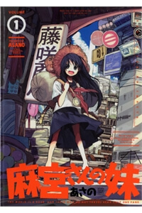 Asamiya-san no Imouto Asamiya-san no Imouto - Ảnh bìa truyện tranh