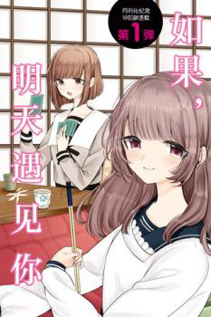 image Ashita, Kimi ni Aetara