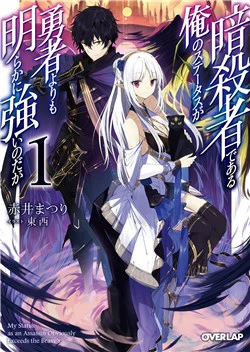 Assassin De Aru Ore No Sutetasu Ga Yuusha Yori Mo Akiraka Ni Tsuyoi Nodaga Assassin De Aru Ore No Sutetasu Ga Yuusha Yori Mo Akiraka Ni Tsuyoi Nodaga - Ảnh bìa truyện tranh