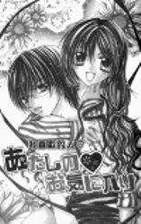 image Atashi No Okiniiri