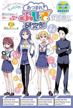 Atsumare! Fushigi Kenkyuubu Atsumare! Fushigi Kenkyuubu - Ảnh bìa truyện tranh