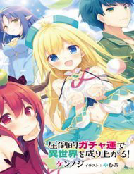 Attouteki Gacha Un De Isekai O Nariagaru! Attouteki Gacha Un De Isekai O Nariagaru! - Ảnh bìa truyện tranh