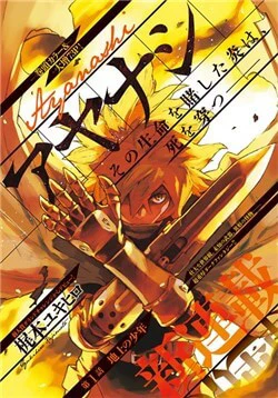 Ayanashi Ayanashi - Ảnh bìa truyện tranh