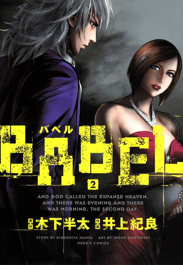 image BABEL