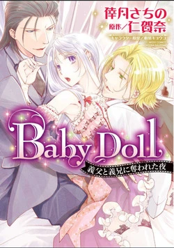 Baby Doll - Ảnh bìa truyện tranh