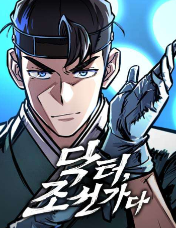 image Bác Sĩ Tới Joseon