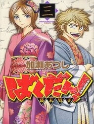 image Bakudan bakumatsu danshi